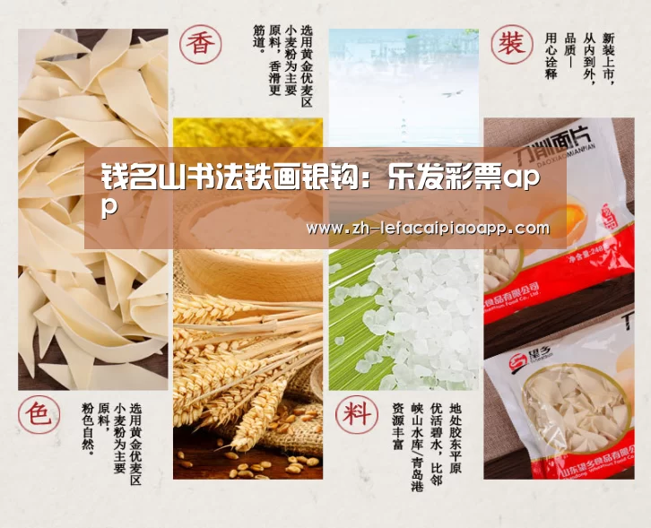 钱名山书法铁画银钩:乐发彩票app(图1) 乐发彩票app