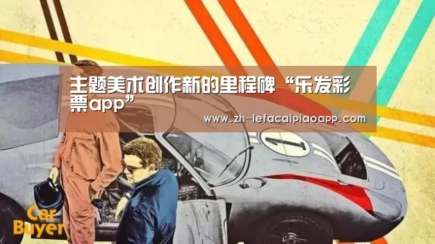乐发彩票app